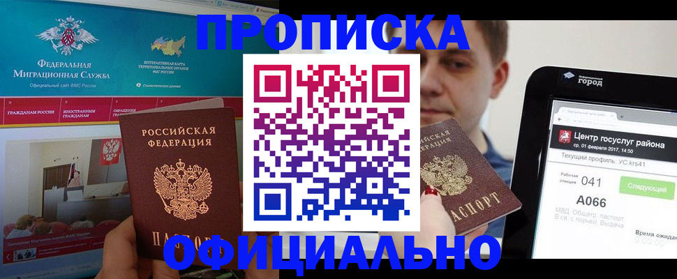прописка в ХМАО