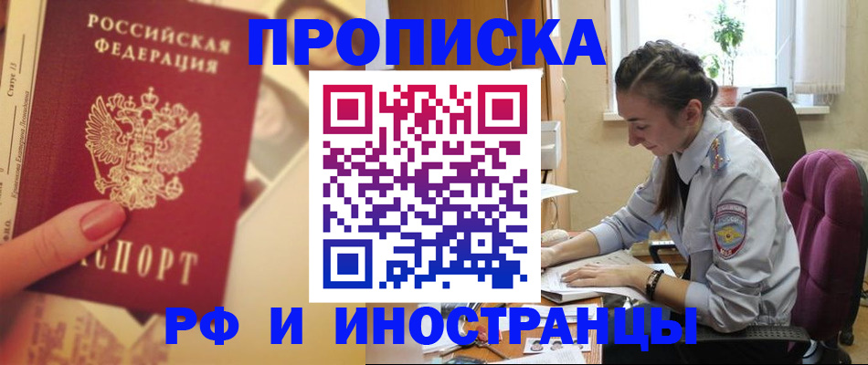 купить прописку в ХМАО